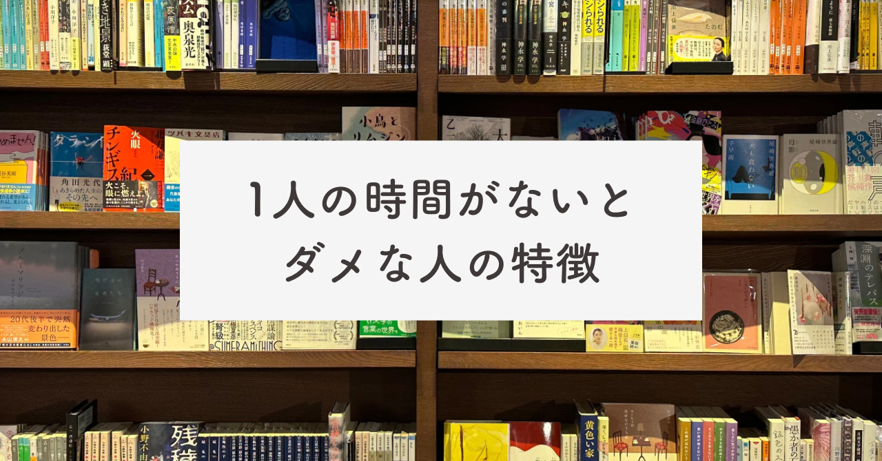 1人の時間がないとダメな人の特徴とは？背景にある心理と心地よく過ごす方法も紹介